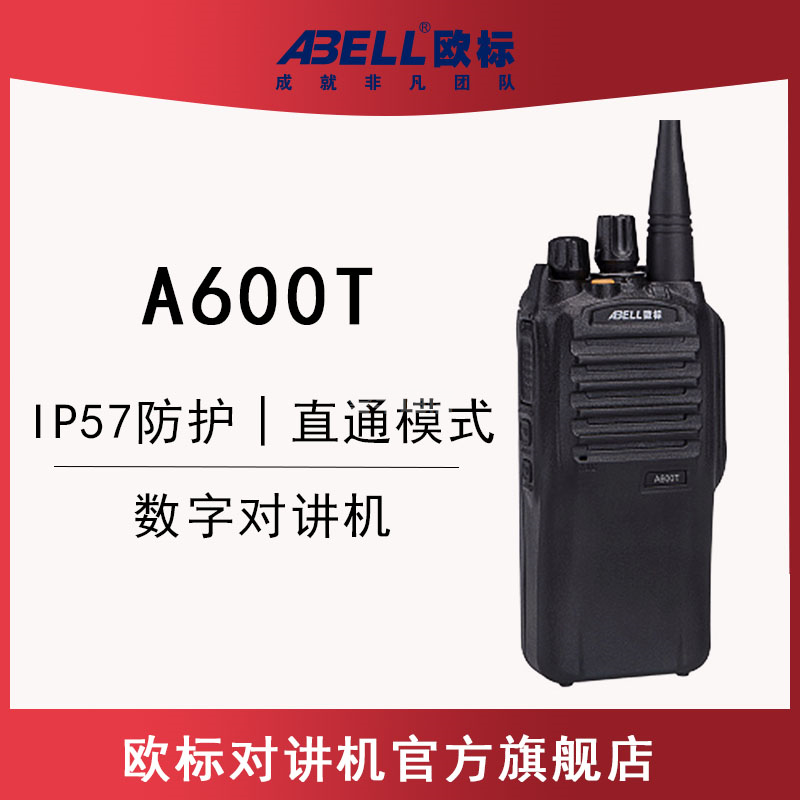歐標A600T
