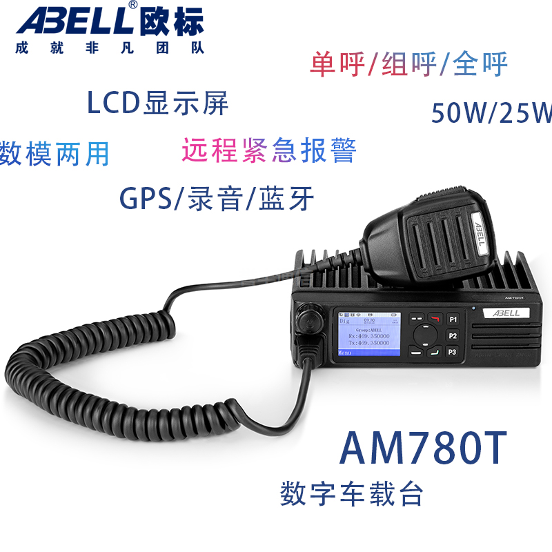 歐標對講機車載臺  AM780T