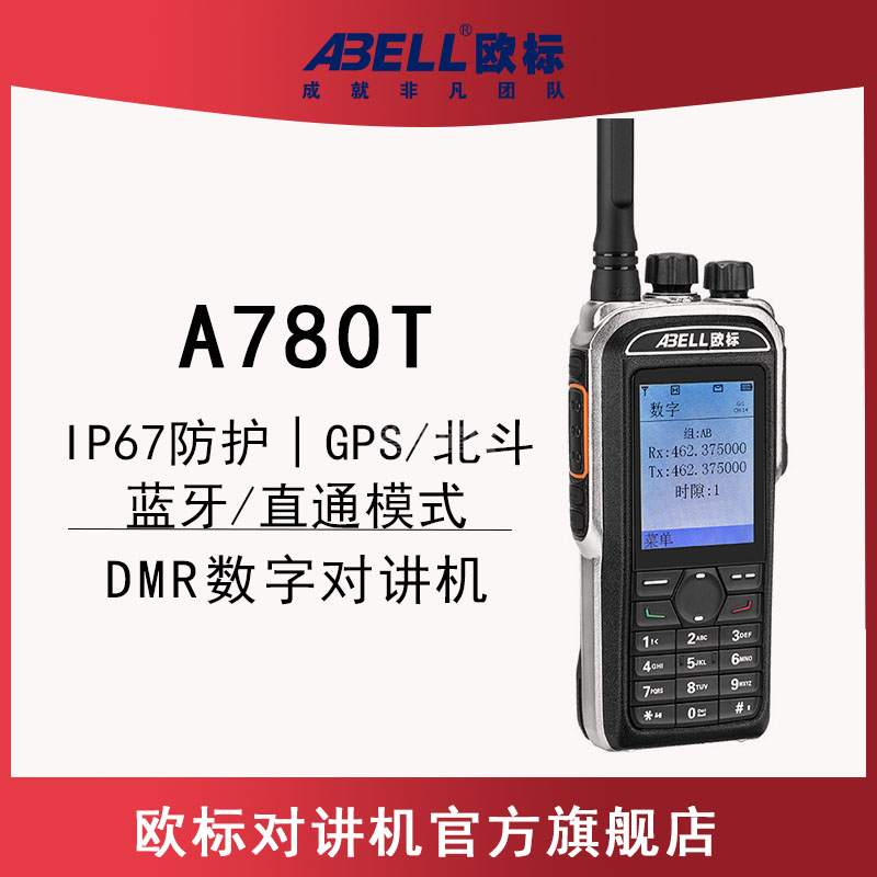 歐標A780T (D)
