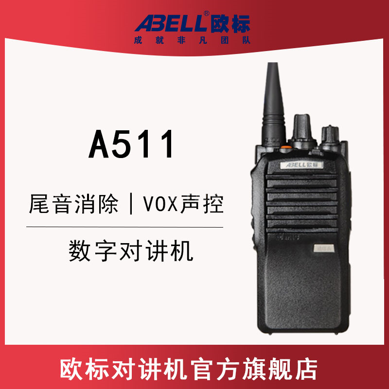 歐標A511