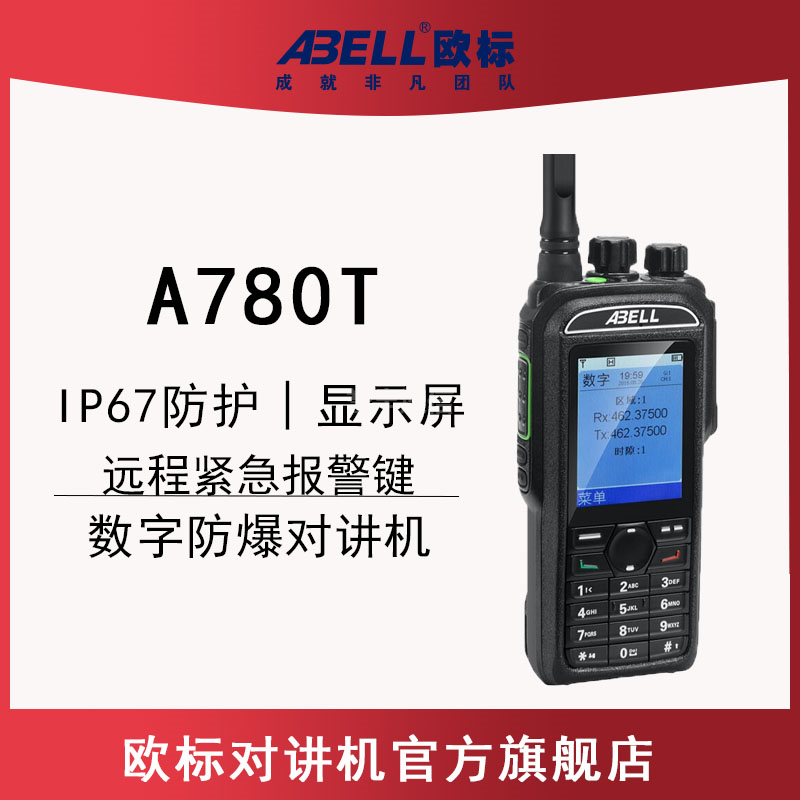 歐標A780T-EX 數字防爆