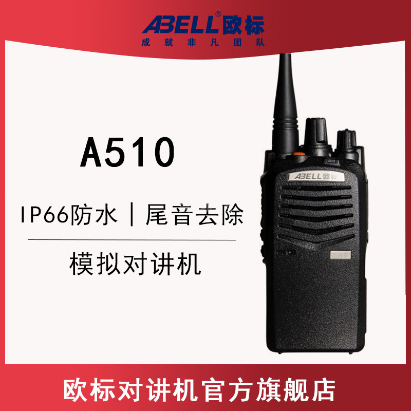 歐標A510飛將軍機