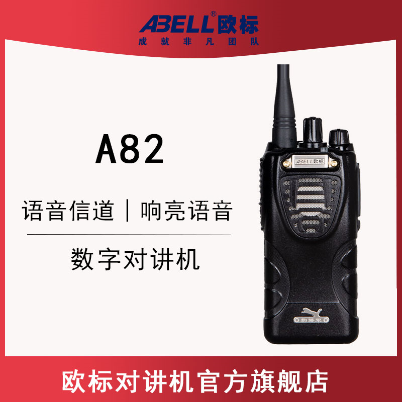 歐標A82