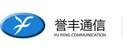 廣州市譽豐通信設備有限公司